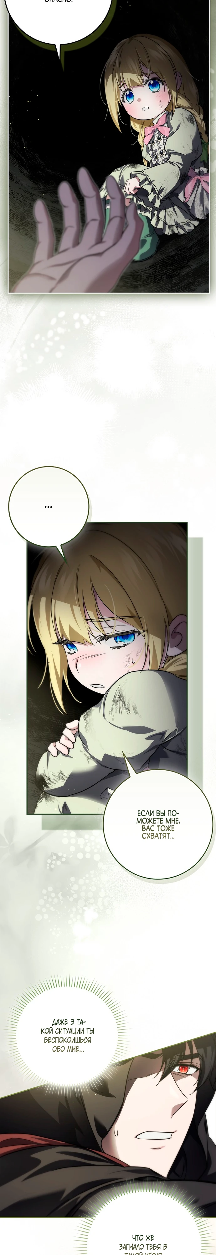 Страница 7 главы 9 манги Фальшивая дочь злодея: миссия пятилетней шпионки / I am a 5-year-old spy who kidnapped a villain