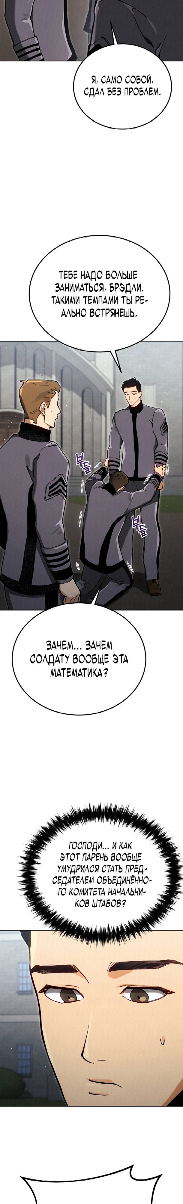 Страница 7 главы 9 манги Регрессия маршала США / Black-haired U.S. Marshal