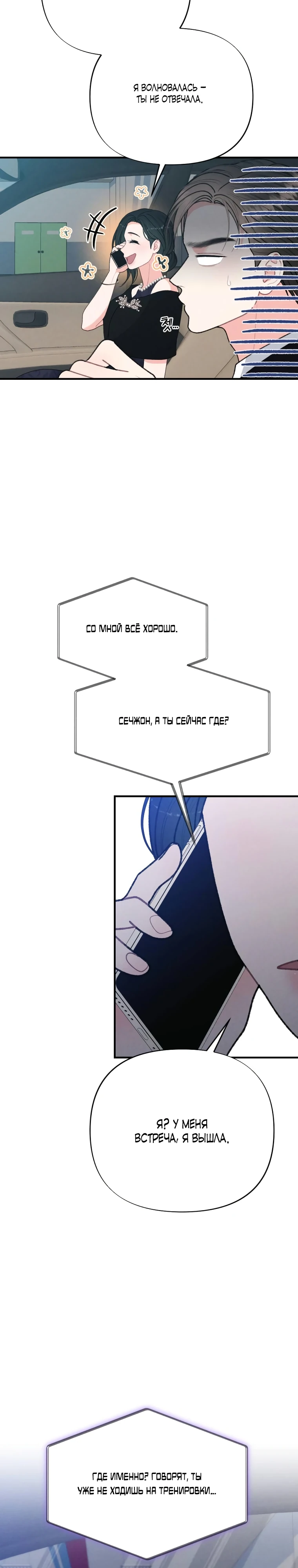 Страница 7 главы 9 манги Триггер брака