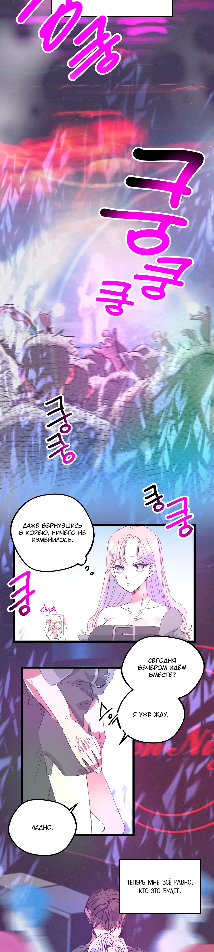 Страница 7 главы 9 манги Невинность и грязная любовь
