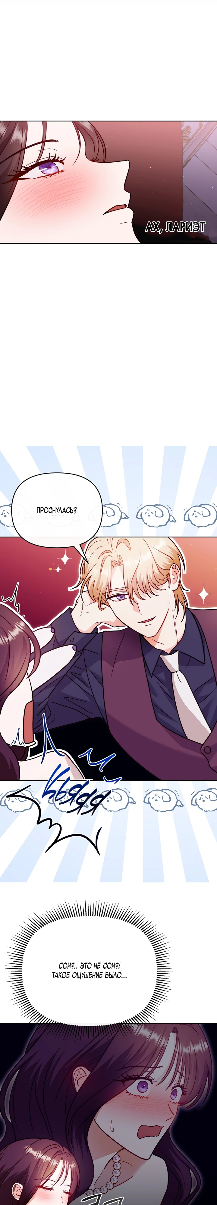 Страница 7 главы 9 манги В ловушке с чертовым врагом