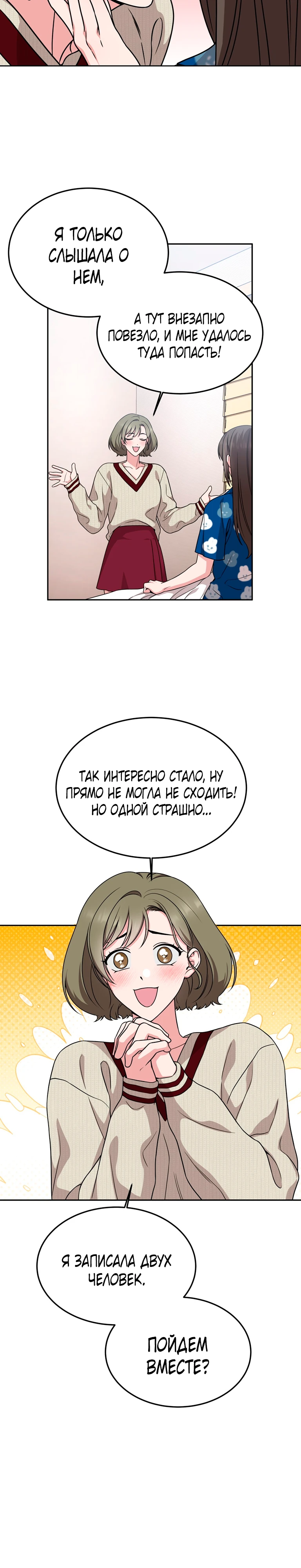 Страница 7 главы 9 манги Ты хочешь быть непристойным со мной?