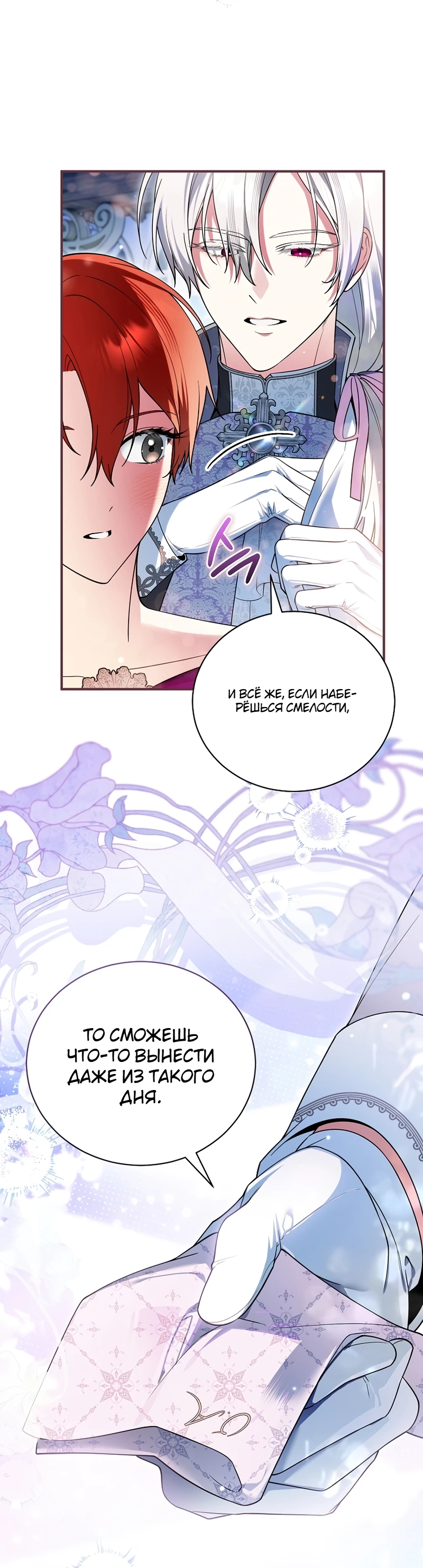 Страница 7 главы 9 манги Старшая дочь идёт по цветочной дорожке