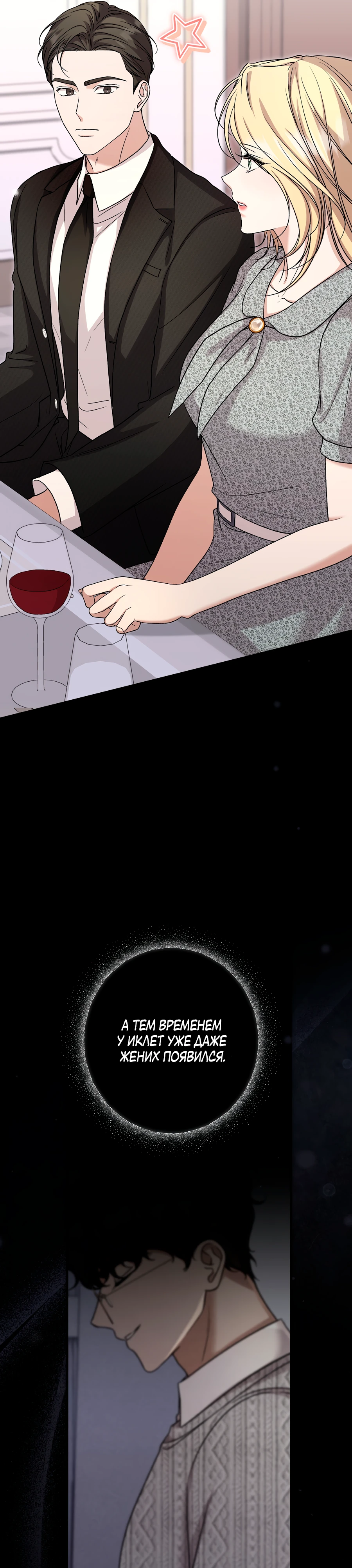 Страница 7 главы 9 манги Леди слишком любопытна
