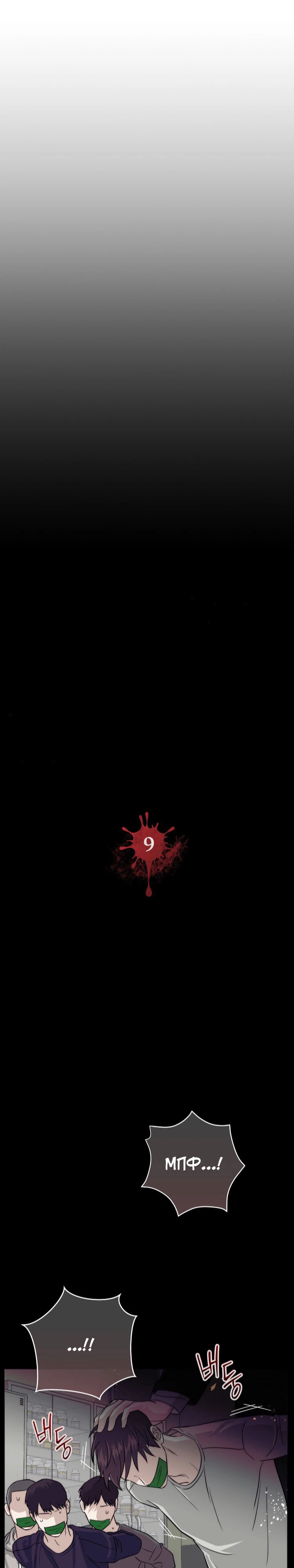 Страница 7 главы 9 манги Муравейник