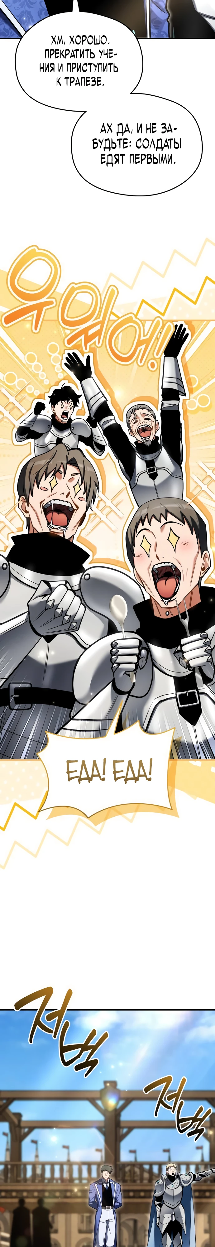 Страница 7 главы 9 манги Лорд другого мира всех накормит