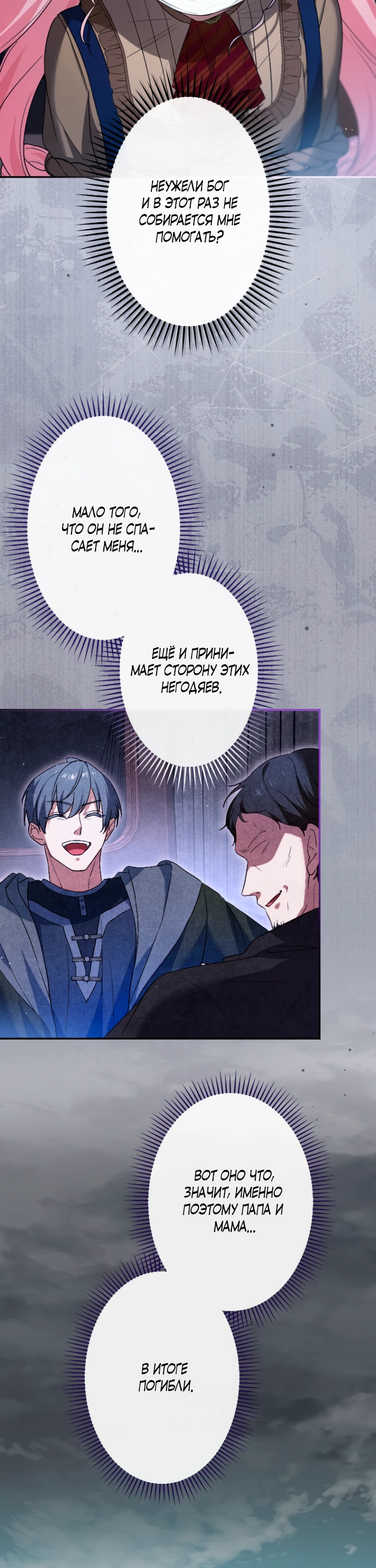 Страница 7 главы 9 манги Как выжить, будучи мачехой-злодейкой