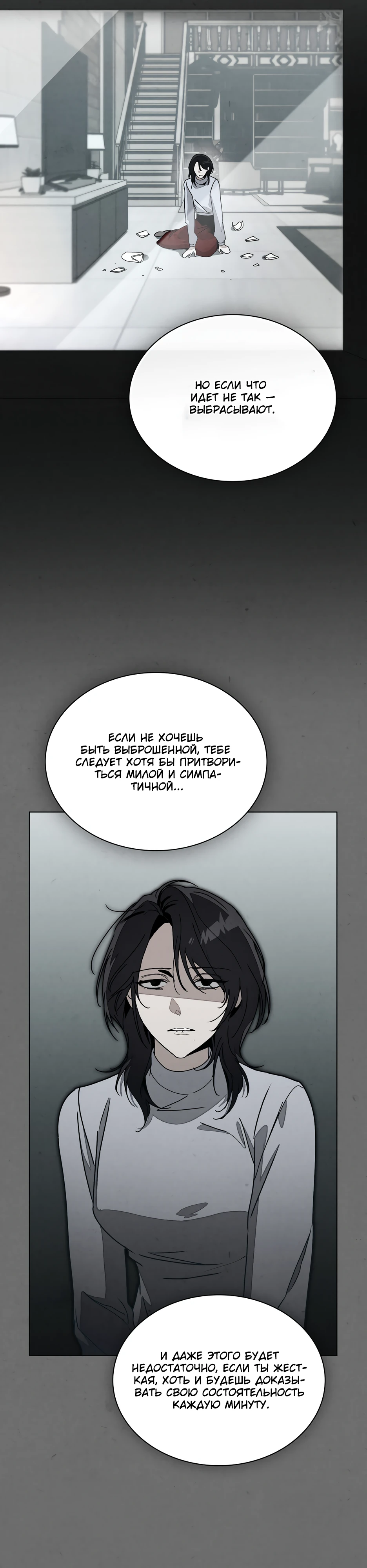 Страница 7 главы 9 манги Ночь обмана / A Night That Deceives You