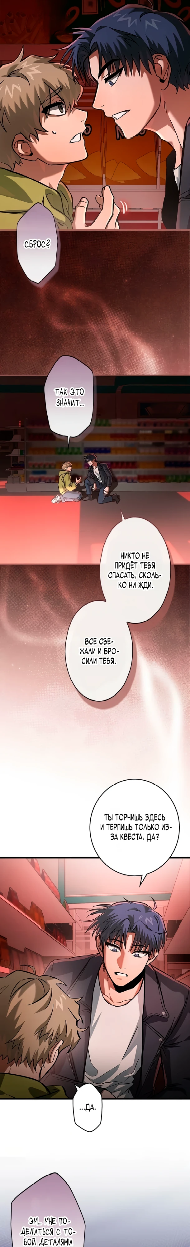 Страница 8 главы 9 манги Я не хочу быть сильным / Regressors dont want to become strong