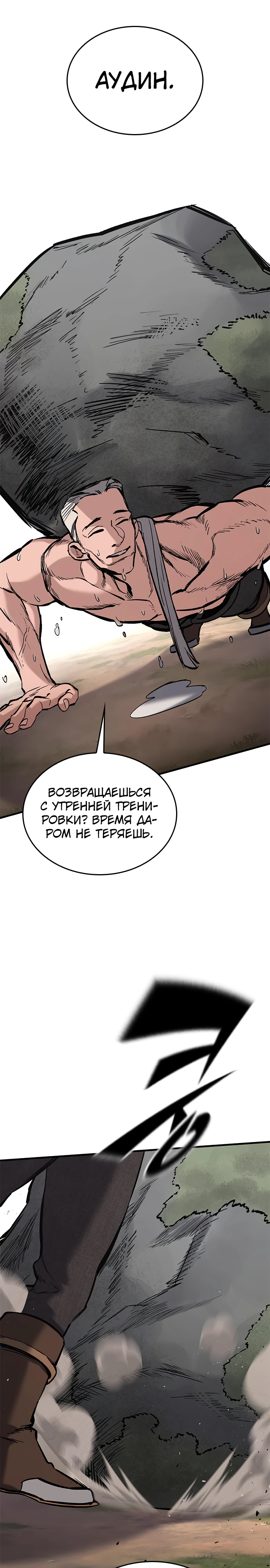 Страница 8 главы 9 манги Рыцарь, проживающий один и тот же день / A knight who lives for one day