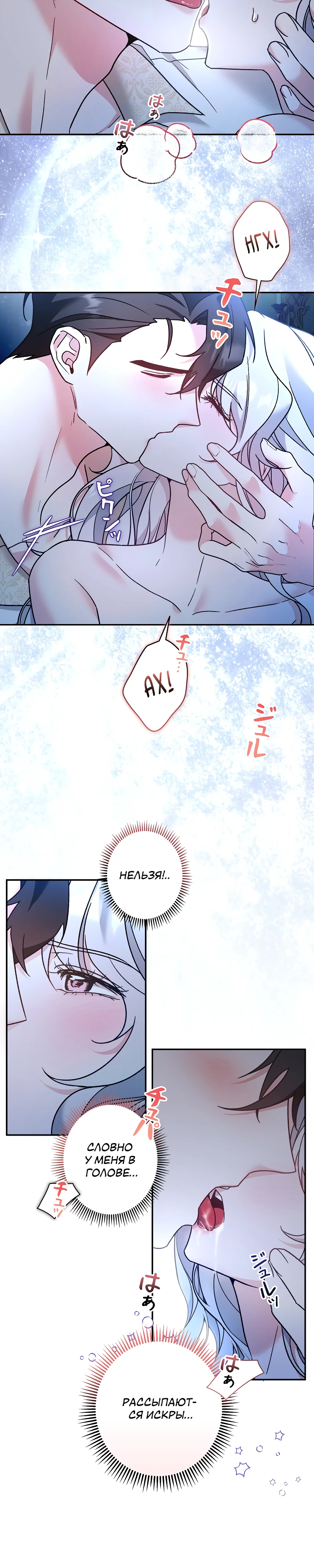 Страница 8 главы 9 манги Бывшая молодая леди попала в ловушку судьбы