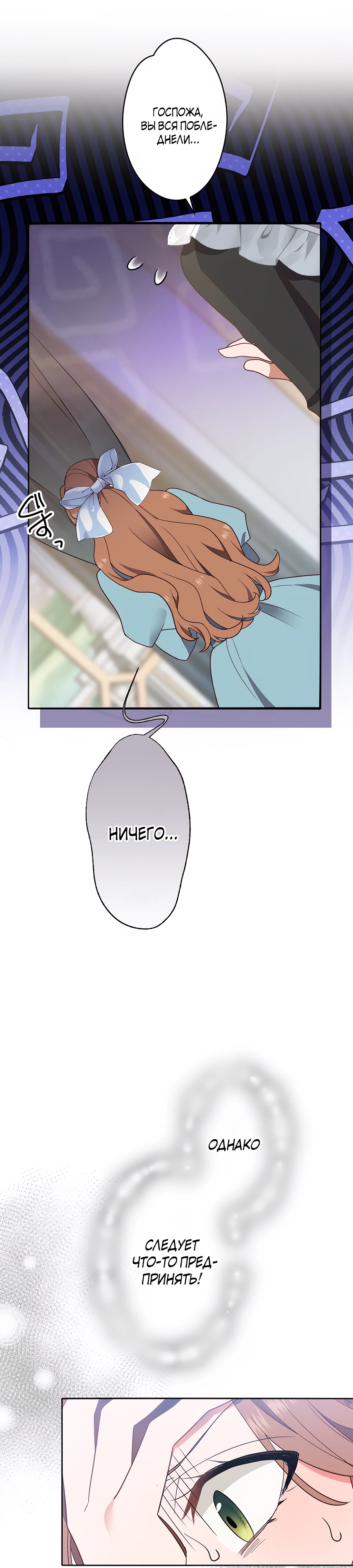 Страница 8 главы 9 манги Мужчина, с которым я провела ночь, оказался моим женихом