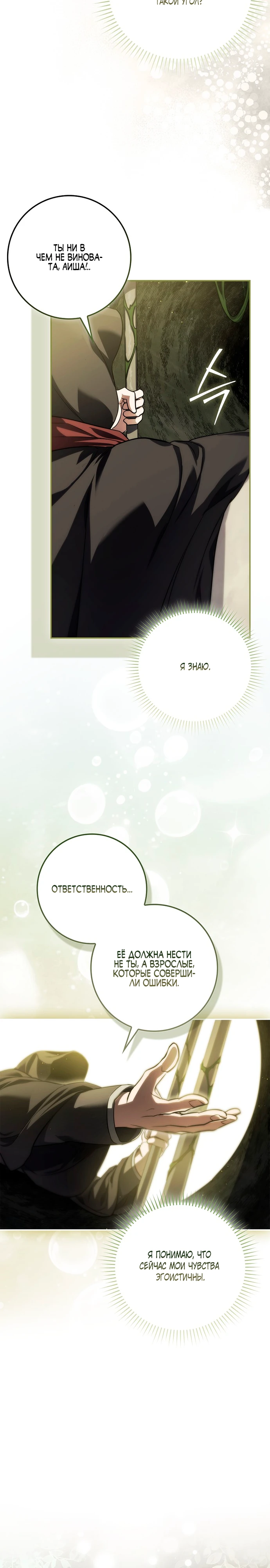 Страница 8 главы 9 манги Фальшивая дочь злодея: миссия пятилетней шпионки / I am a 5-year-old spy who kidnapped a villain