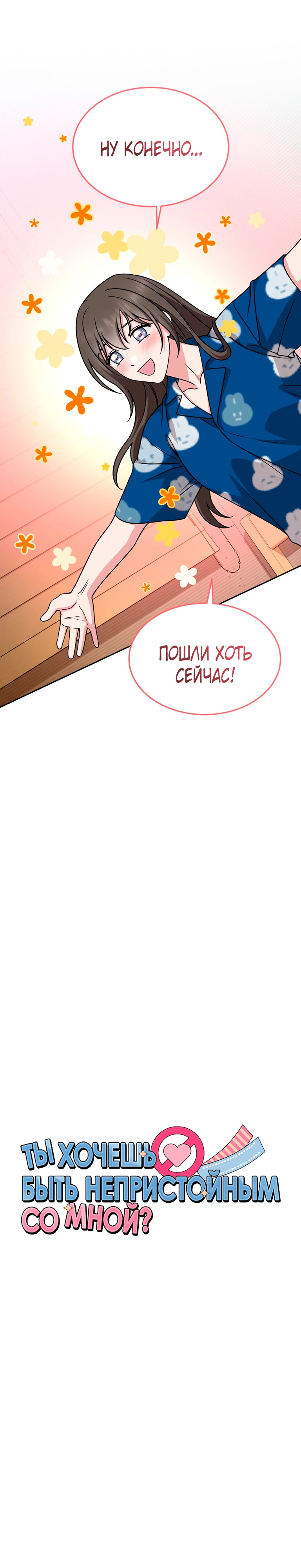 Страница 8 главы 9 манги Ты хочешь быть непристойным со мной?