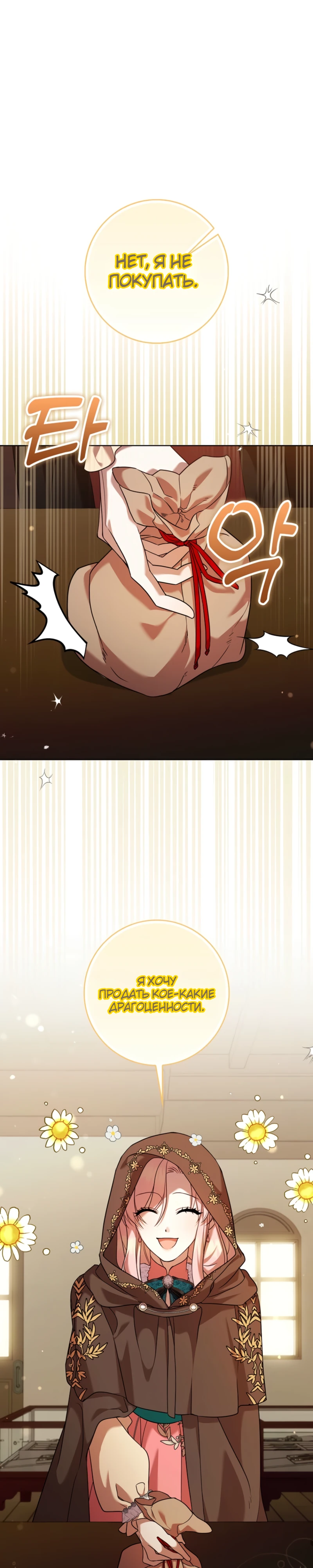 Страница 8 главы 9 манги Следи за языком, святая!