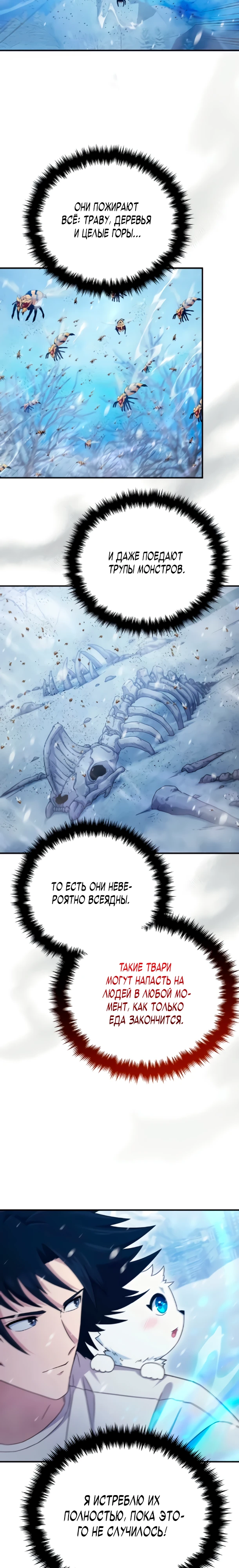 Страница 8 главы 9 манги Современная жизнь сильнейшего