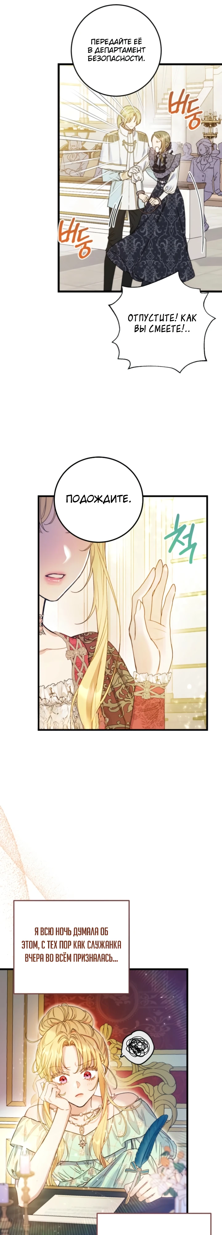 Страница 8 главы 9 манги Злодейка — миллионерша-решала