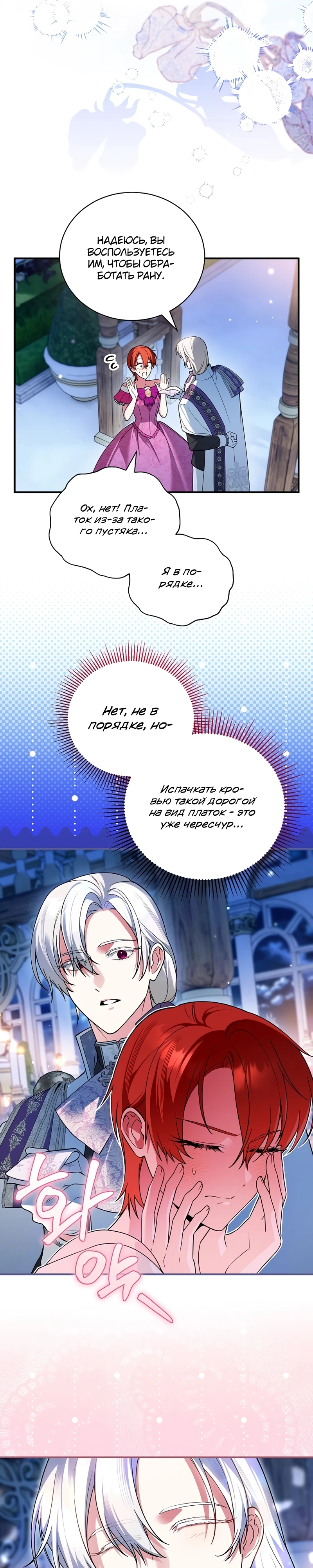 Страница 8 главы 9 манги Старшая дочь идёт по цветочной дорожке