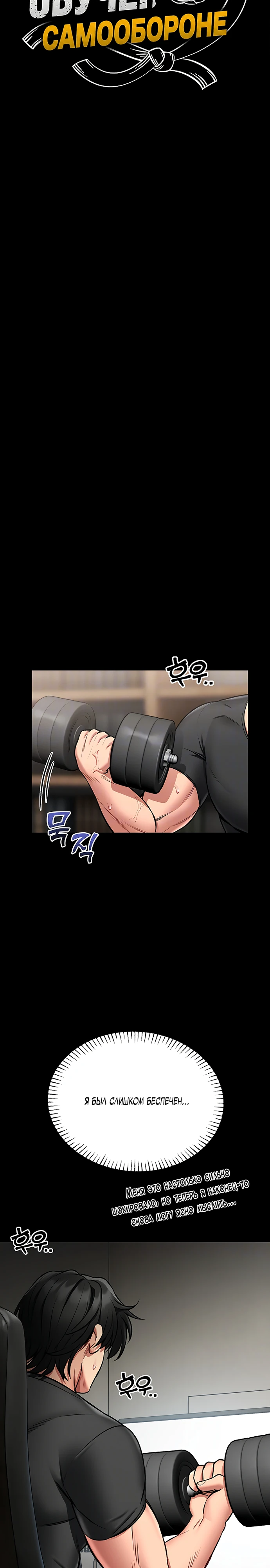 Страница 8 главы 9 манги Обучение самообороне