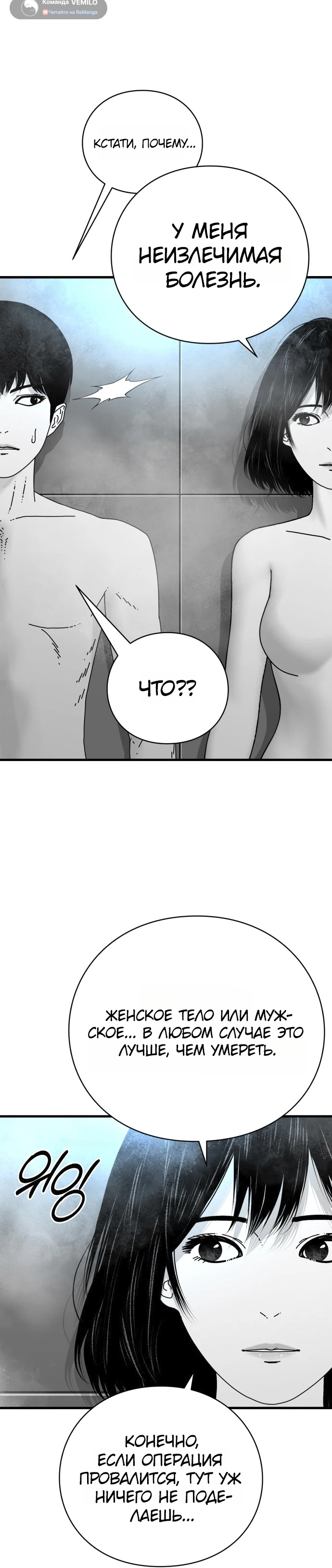 Страница 8 главы 9 манги Тело / The Body