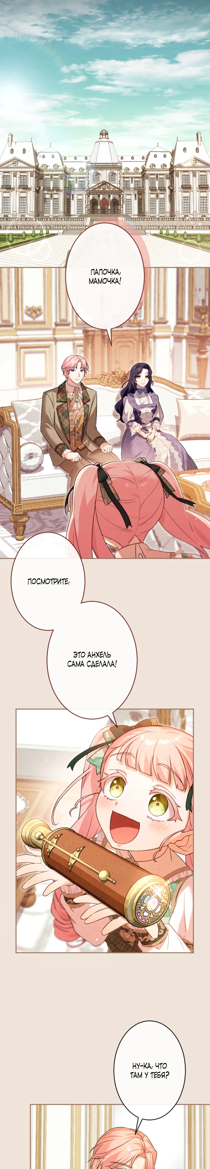 Страница 8 главы 9 манги Как выжить, будучи мачехой-злодейкой