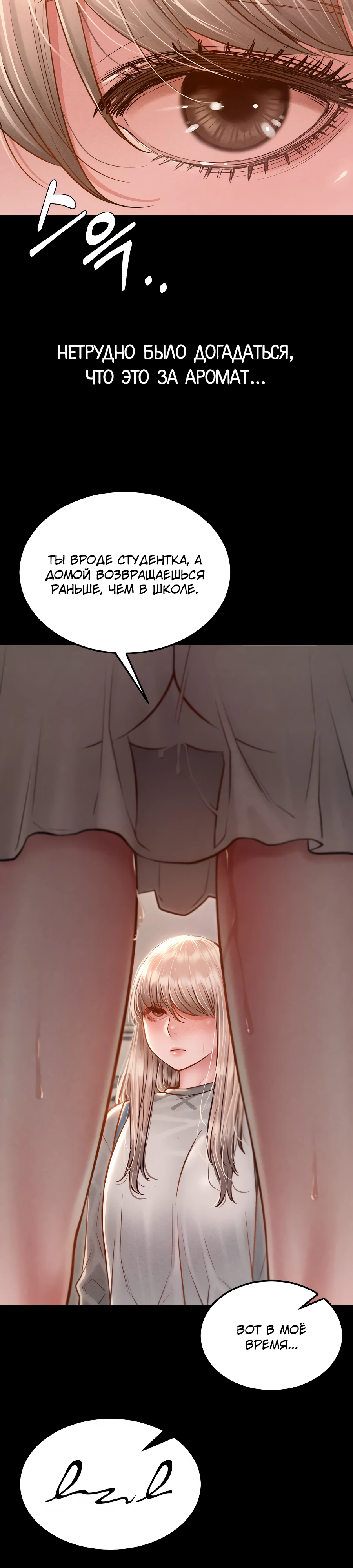 Страница 8 главы 9 манги Вилла "Рай" / Paradise Villa