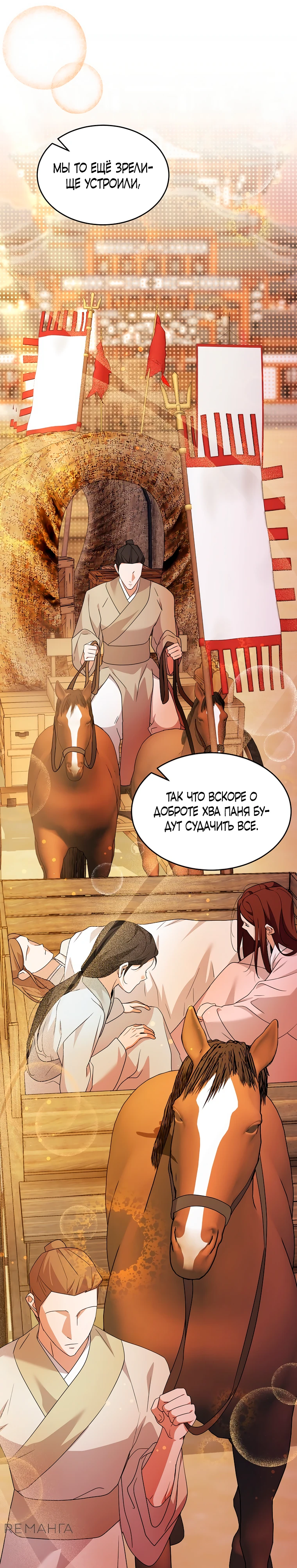 Страница 8 главы 9 манги Мой жестокий муж вернулся к жизни