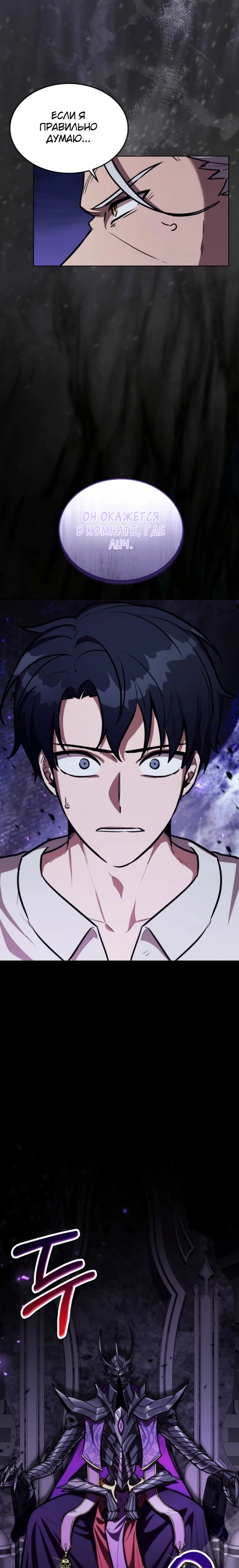 Страница 8 главы 9 манги Рыцарь дубинки Дан