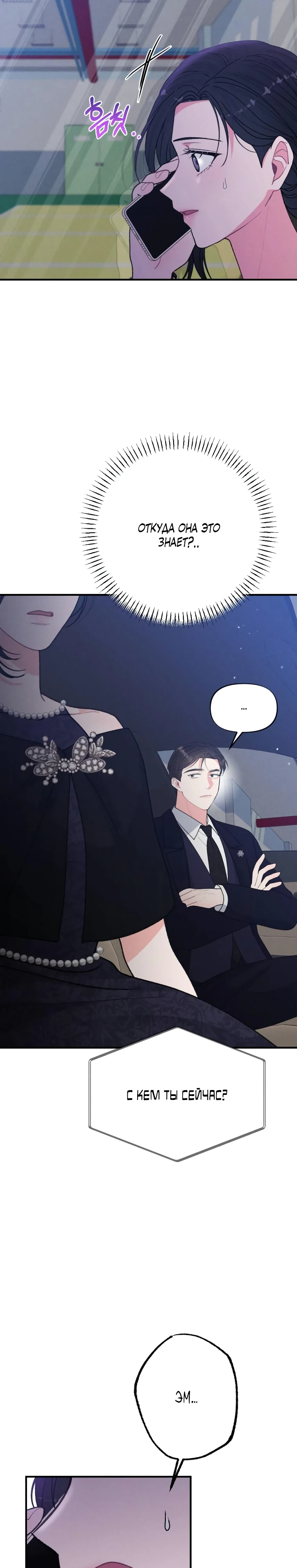 Страница 8 главы 9 манги Триггер брака