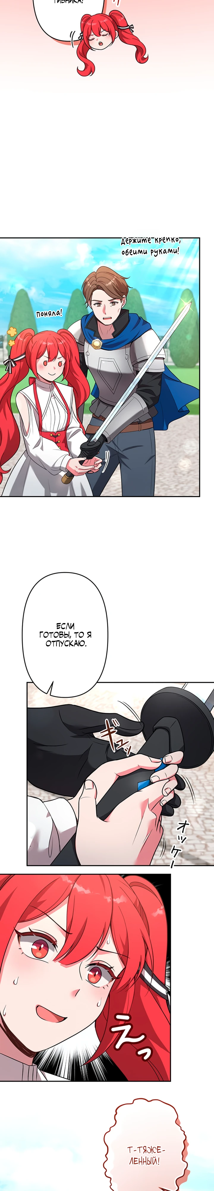 Страница 8 главы 9 манги Я переродился злодеем-статистом в мире игры