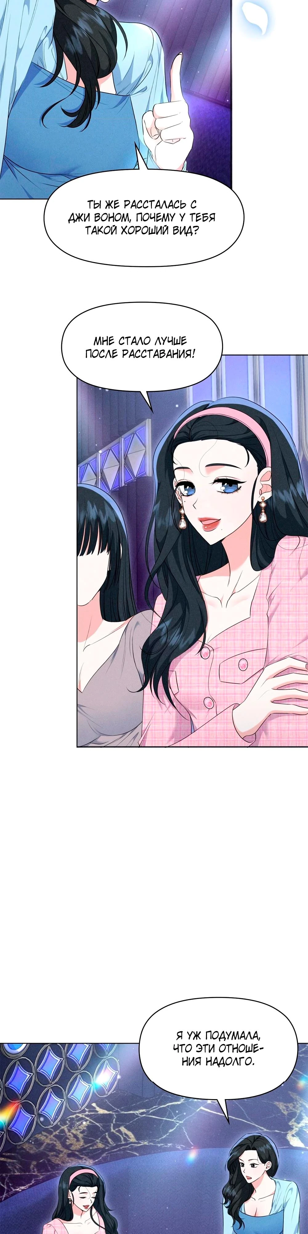 Страница 8 главы 9 манги У вас проблемы, мистер!