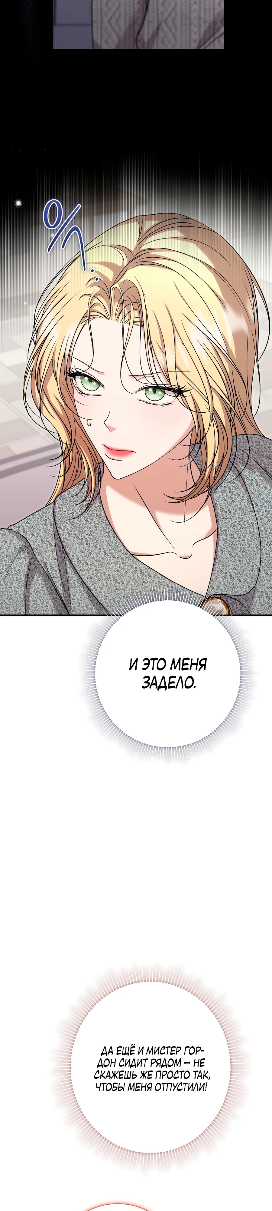 Страница 8 главы 9 манги Леди слишком любопытна