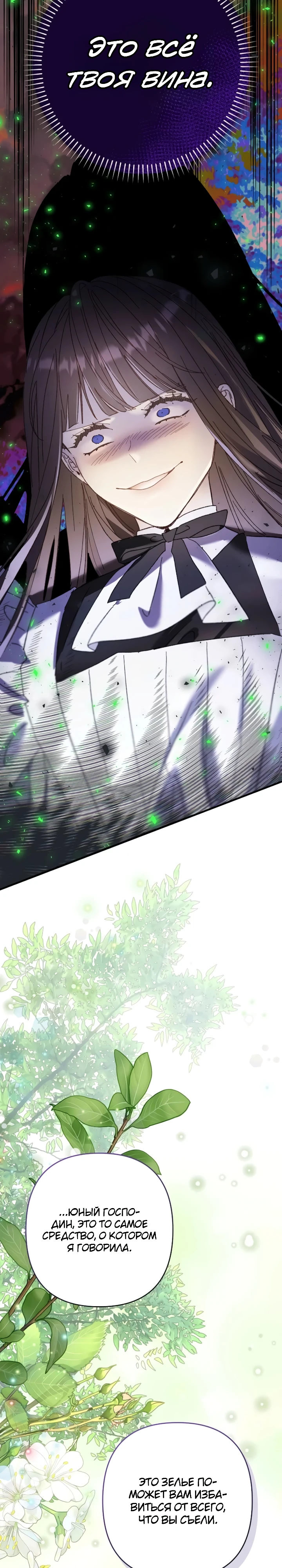 Страница 8 главы 9 манги Я притворилась беременной, но муж вернулся