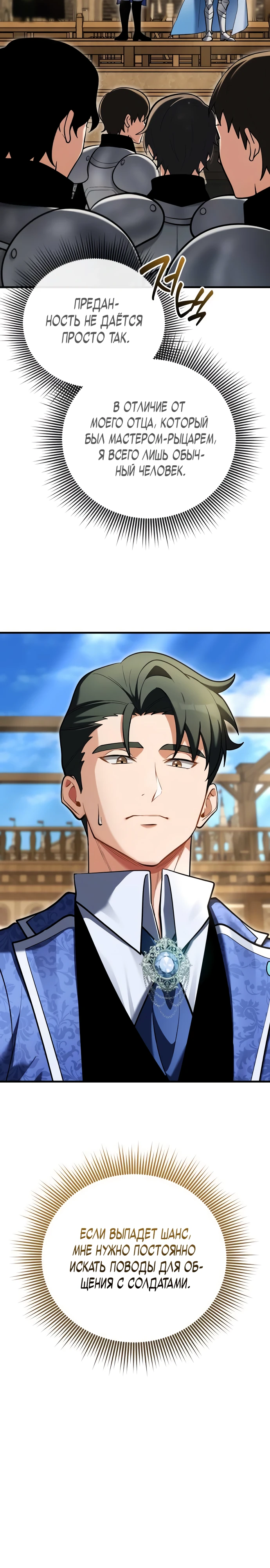 Страница 8 главы 9 манги Лорд другого мира всех накормит