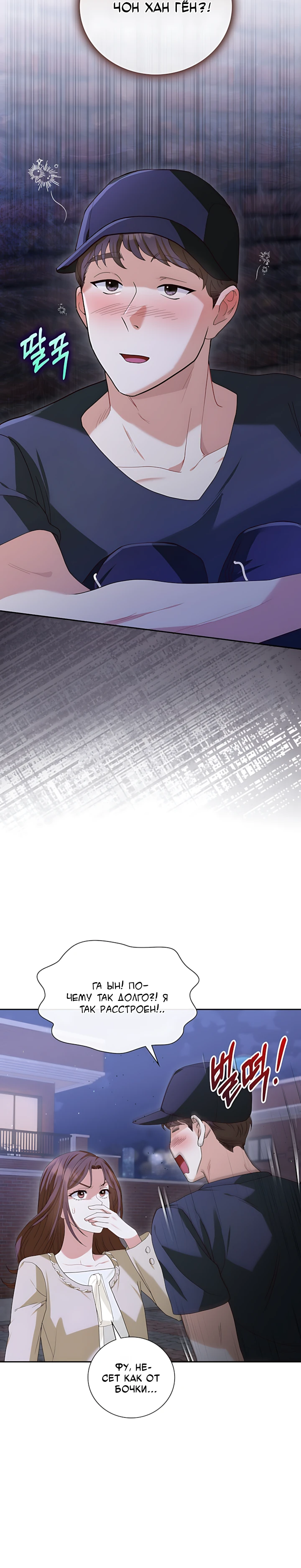 Страница 8 главы 9 манги Брак начинается с собеседования / Marriage Starts With an Interview