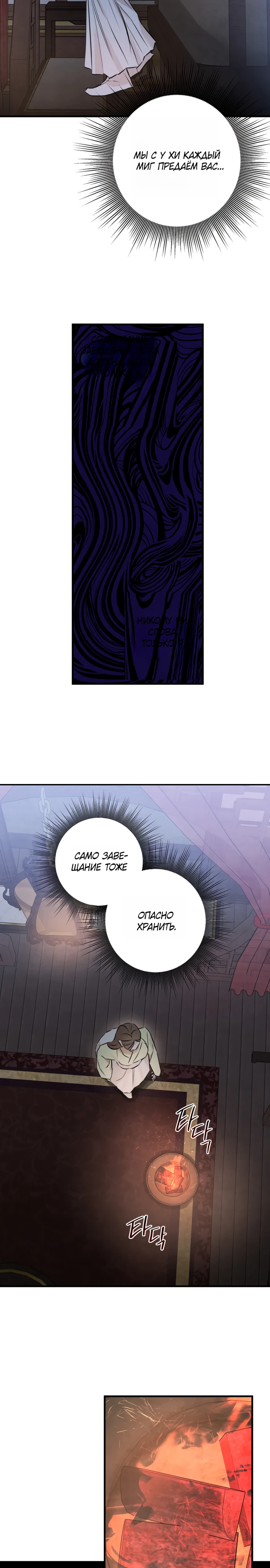 Страница 8 главы 9 манги Жена учителя