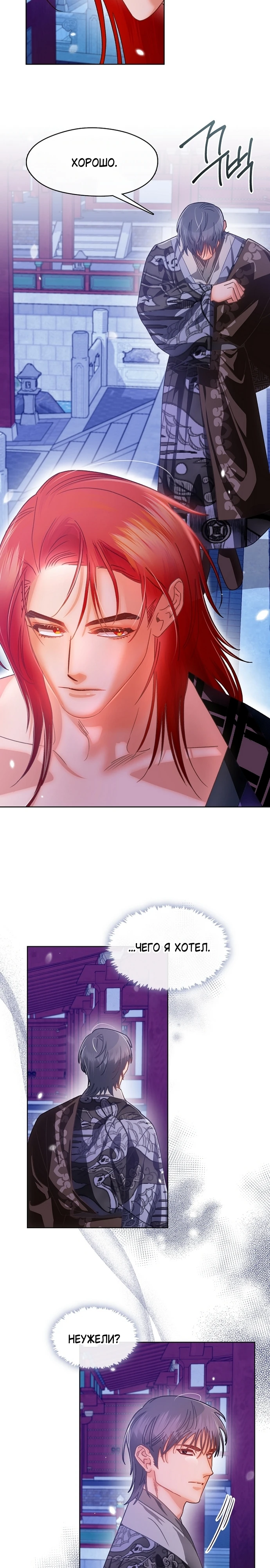 Страница 8 главы 9 манги Ночь зверя