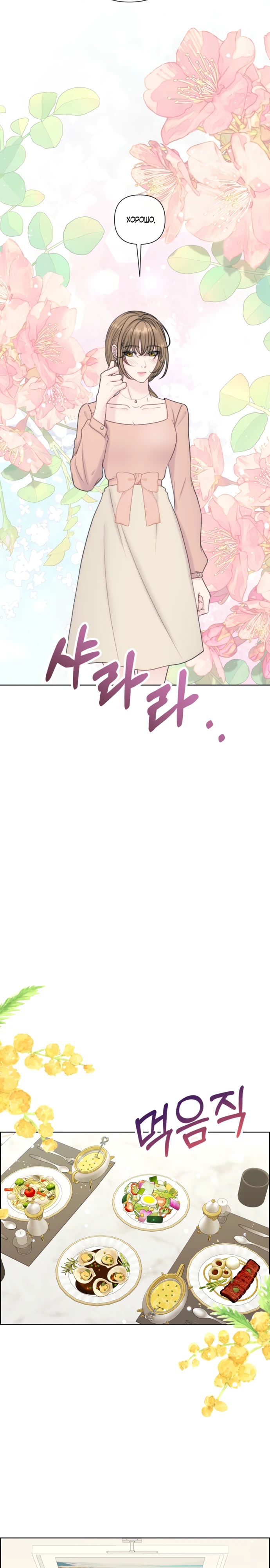 Страница 8 главы 9 манги Омега между двух альф