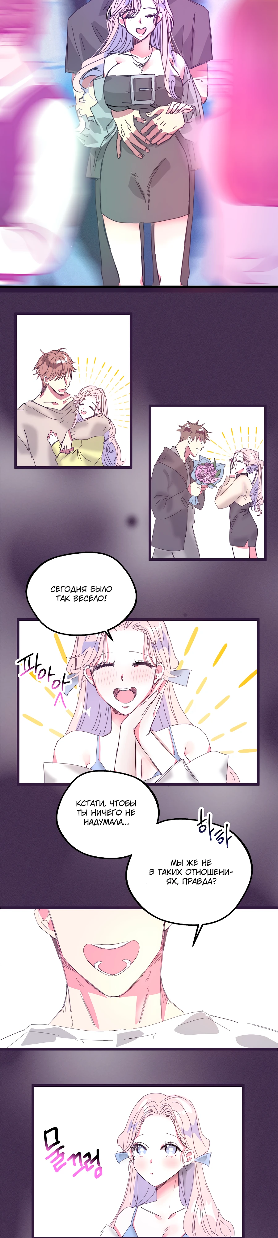 Страница 8 главы 9 манги Невинность и грязная любовь