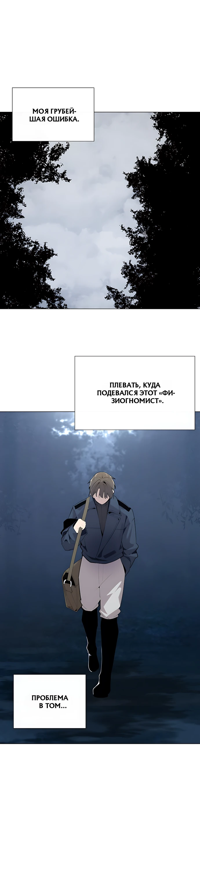 Страница 8 главы 9 манги Я - почтальон апокалипсиса