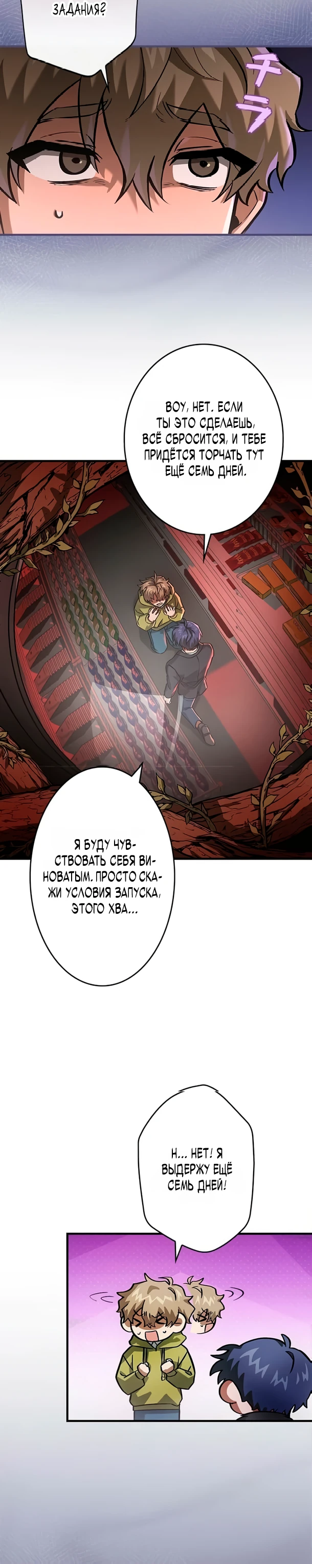 Страница 9 главы 9 манги Я не хочу быть сильным / Regressors dont want to become strong
