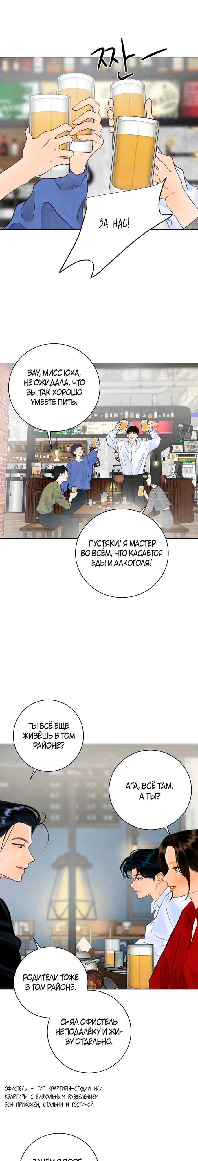 Страница 9 главы 9 манги До того, как созреет виноград / Before the grapes ripen