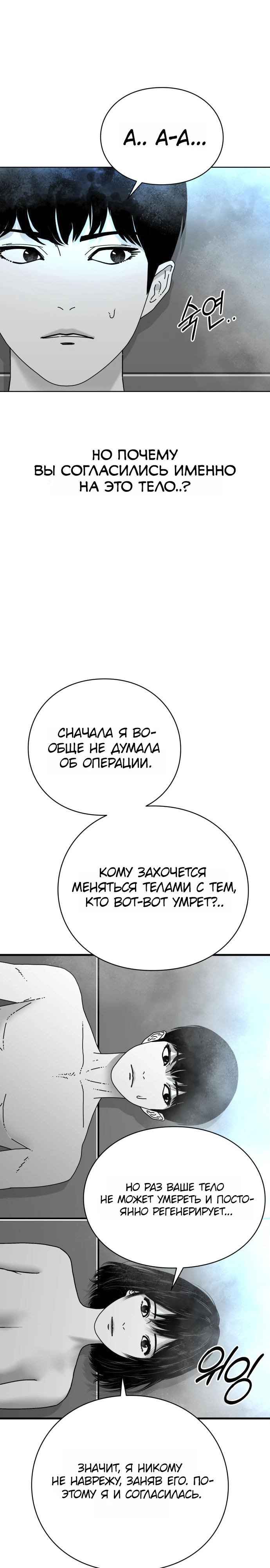 Страница 9 главы 9 манги Тело / The Body