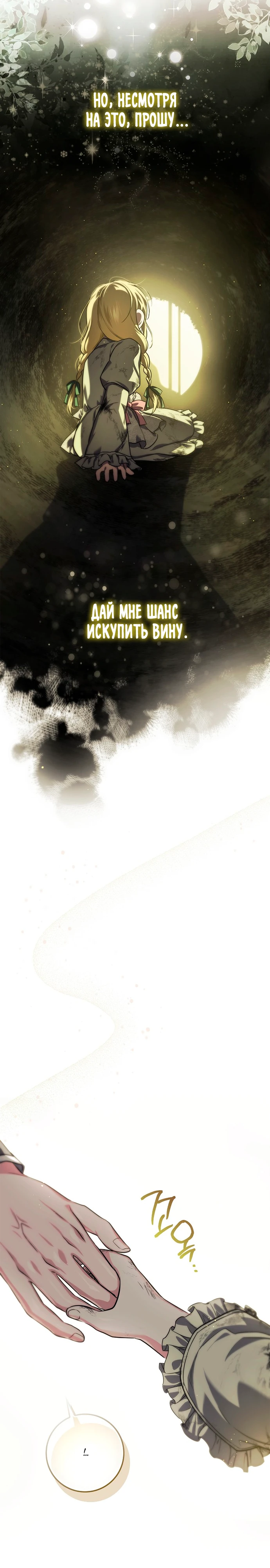 Страница 9 главы 9 манги Фальшивая дочь злодея: миссия пятилетней шпионки / I am a 5-year-old spy who kidnapped a villain