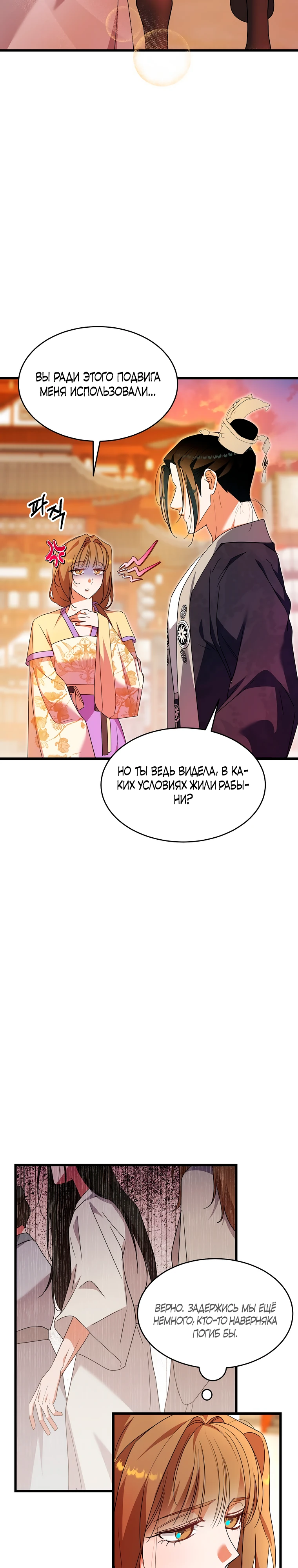 Страница 9 главы 9 манги Мой жестокий муж вернулся к жизни