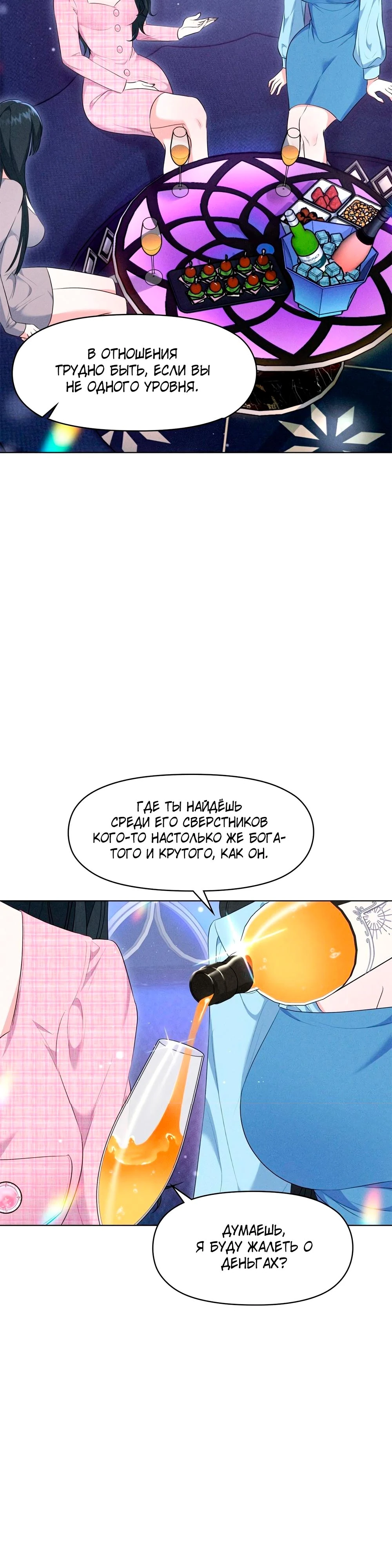 Страница 9 главы 9 манги У вас проблемы, мистер!