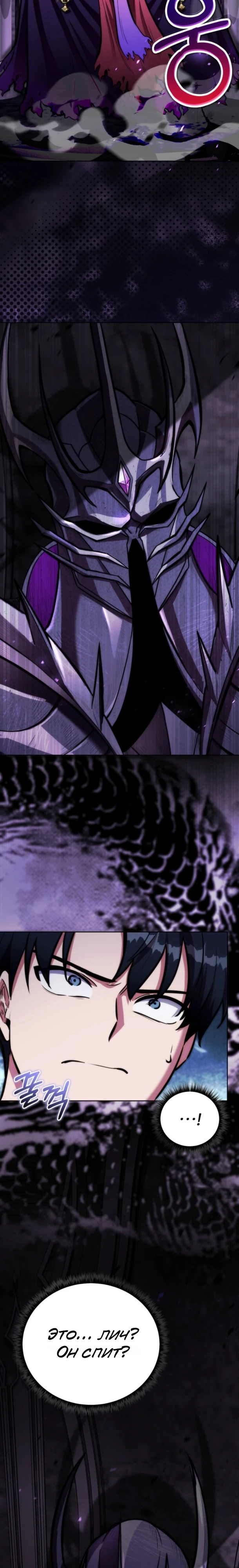 Страница 9 главы 9 манги Рыцарь дубинки Дан