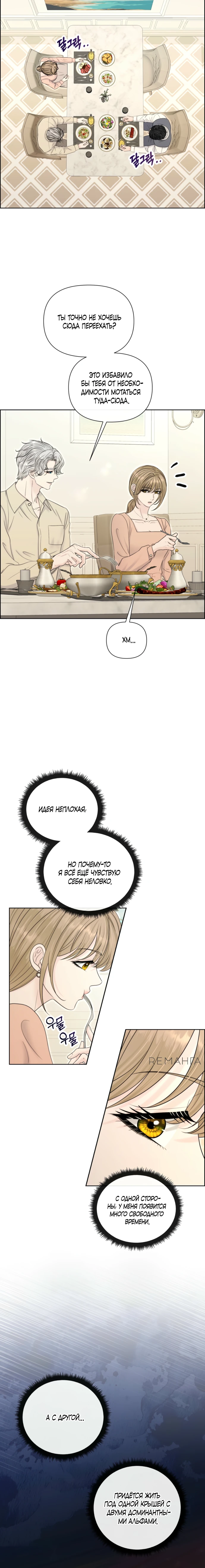 Страница 9 главы 9 манги Омега между двух альф