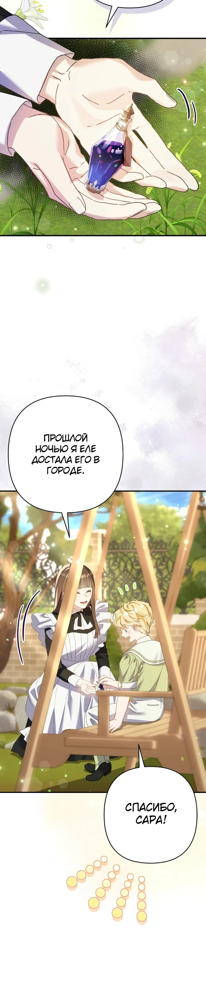 Страница 9 главы 9 манги Я притворилась беременной, но муж вернулся