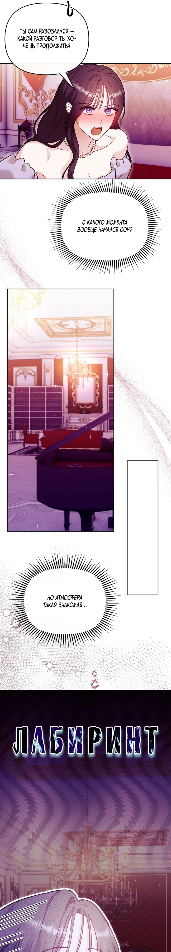 Страница 9 главы 9 манги В ловушке с чертовым врагом